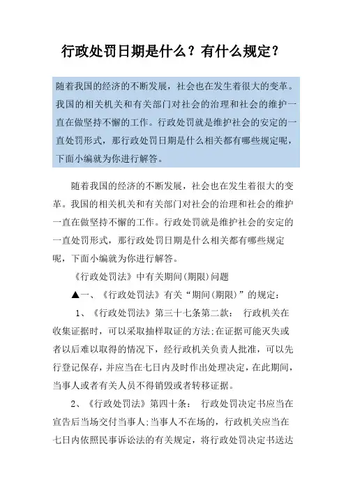 行政处罚日期是什么？有什么规定？