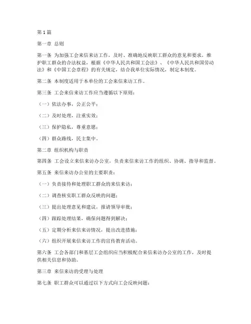 工会来信来访工作制度(3篇)