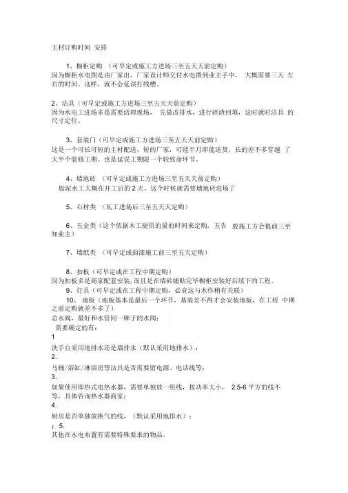工程施工流程及主材进场时间表