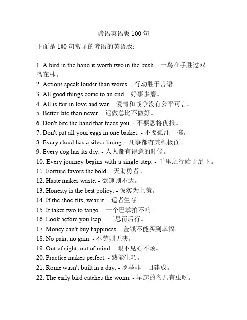 谚语英语版100句