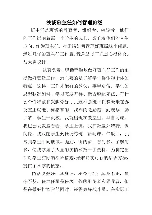 浅谈德育教育之方法