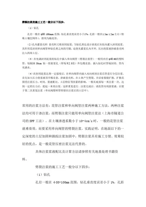 劈裂注浆的施工工艺一般分以下四步