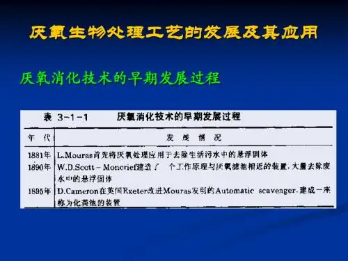 三、  厌氧生物处理技术
