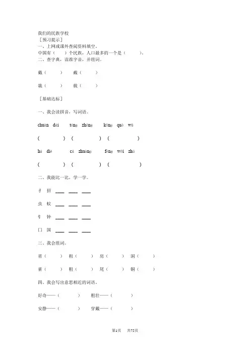 三年级语文上册同步试卷附答案解析_人教版 