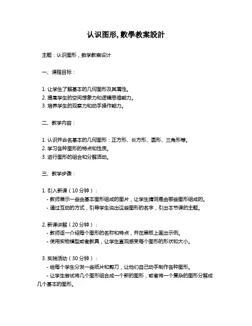 认识图形,数学教案设计   