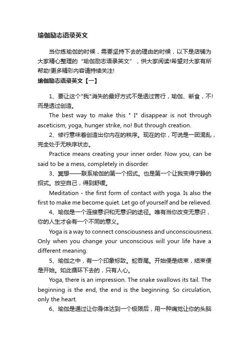 瑜伽励志语录英文