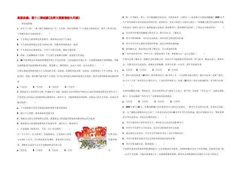 九年级政治(展望祖国未来)同步练习2 北师大版 试题