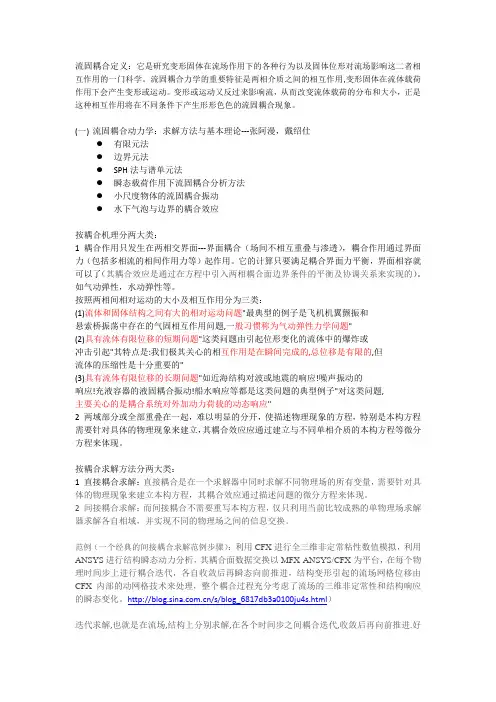 流固耦合