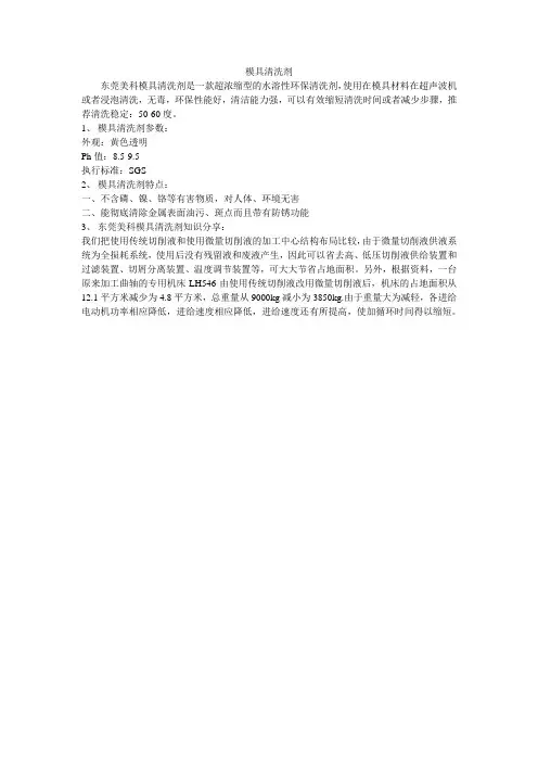 模具清洗剂