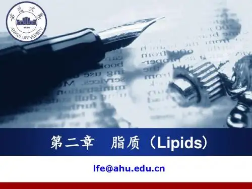 第二章  脂质类