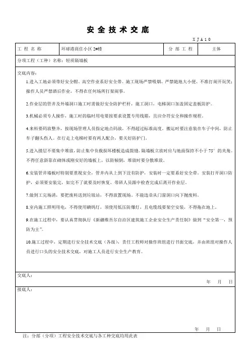 轻质隔墙板安全交底