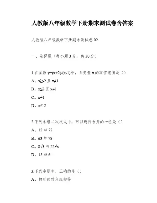 人教版八年级数学下册期末测试卷含答案
