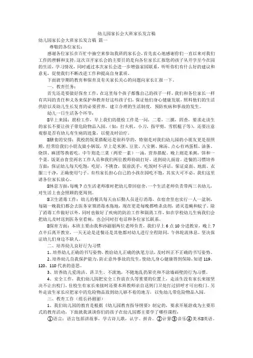 幼儿园家长会大班家长发言稿