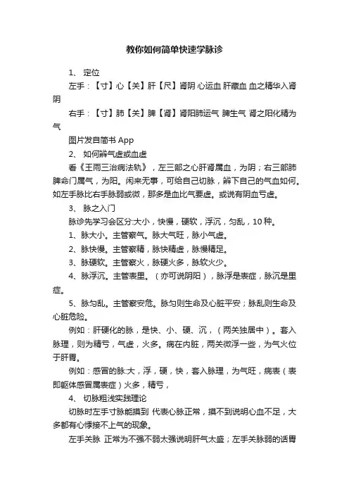 教你如何简单快速学脉诊