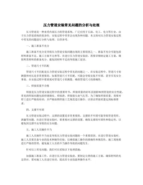 压力管道安装常见问题的分析与处理