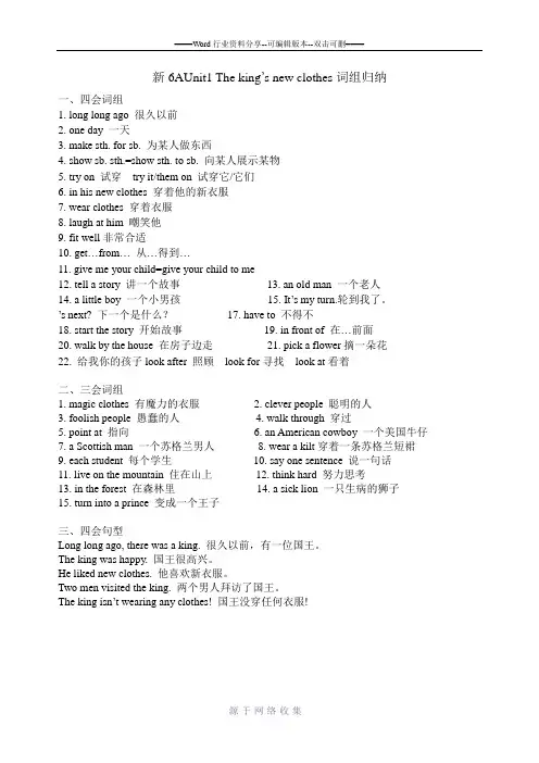 苏教版六年级上册英语unit1词组归纳