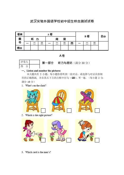 武汉外国语学校初中招生综合测试试卷(1)
