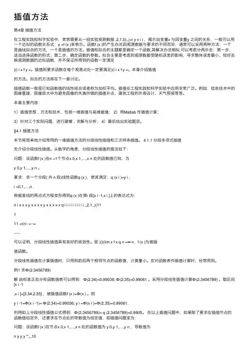 插值方法——精选推荐
