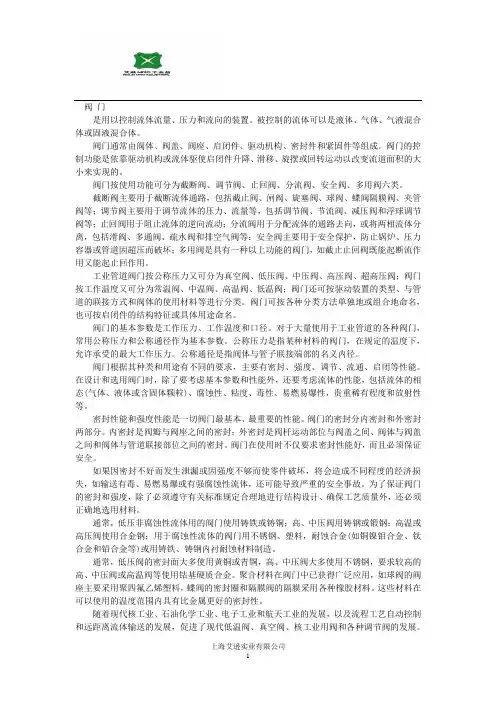 阀门的基本介绍以及各种类别