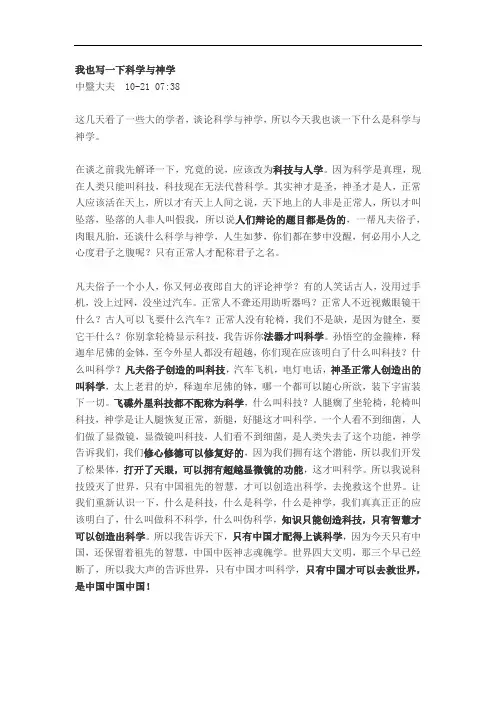 我也写一下科学与神学