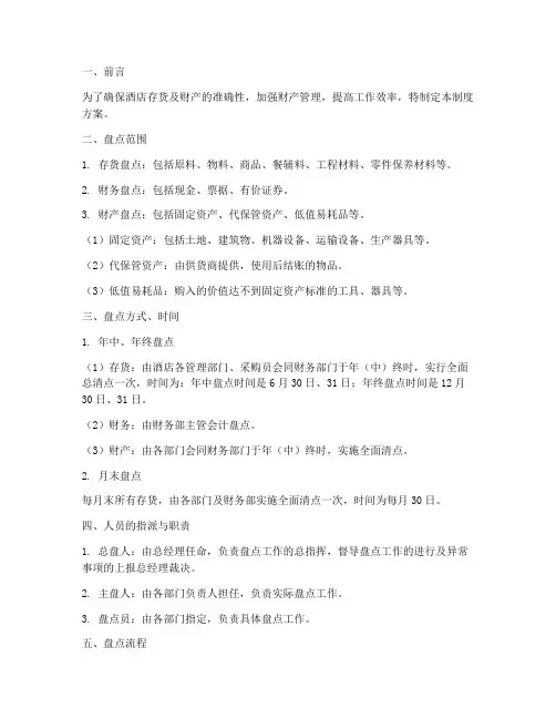 酒店盘点管理制度方案