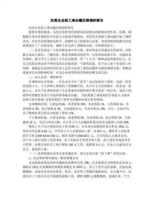 民营企业招工难问题民情调研报告