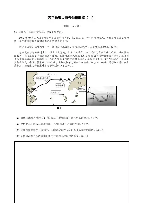 高考地理专项题型突破 (73)