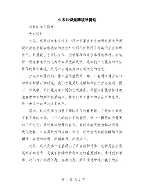 业务知识竞赛领导讲话