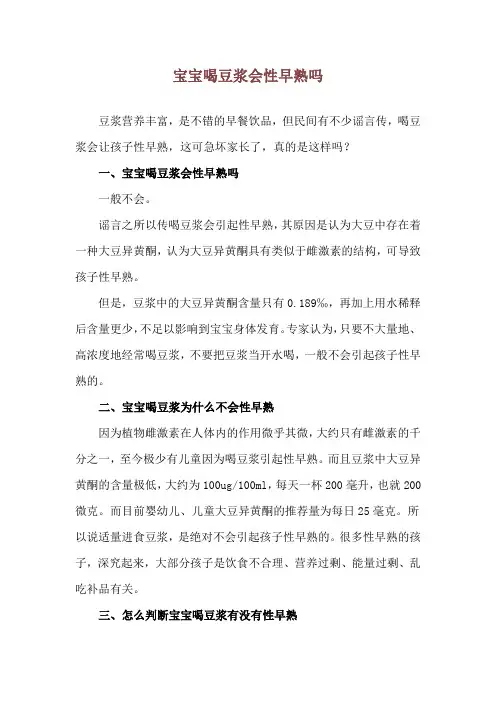 宝宝喝豆浆会性早熟吗