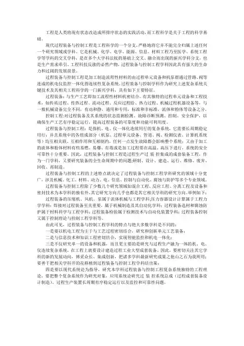 过程装备与控制工程简介