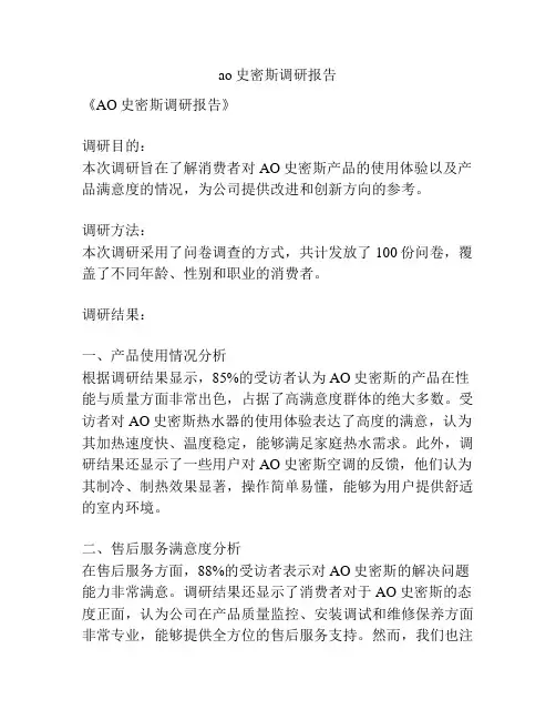 ao史密斯调研报告