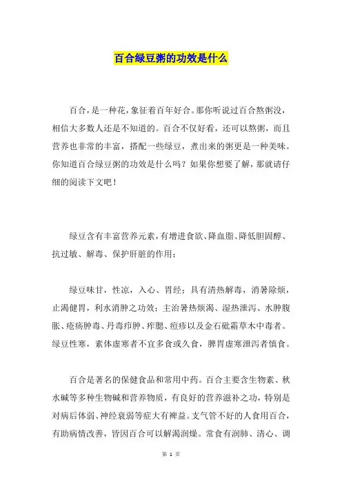 百合绿豆粥的功效是什么