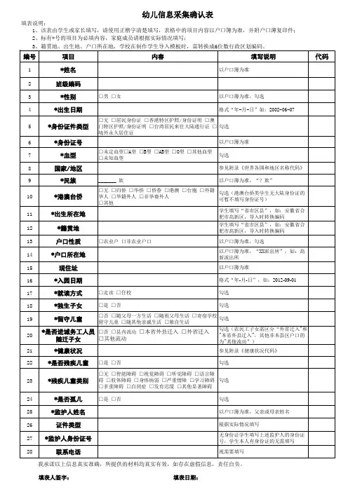 幼儿学籍信息采集表