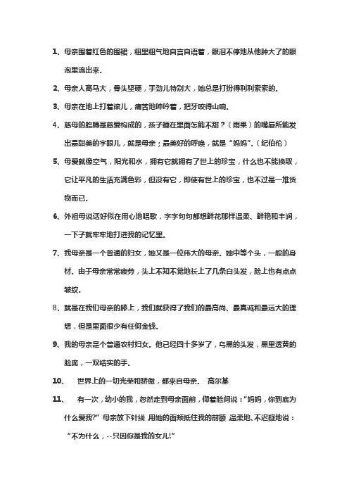 《童年》描写母亲的句子