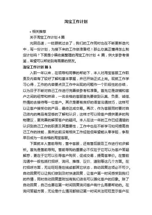 淘宝工作计划