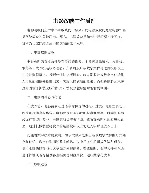 电影放映工作原理