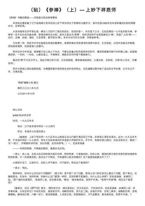 （贴）《参禅》（上）---
