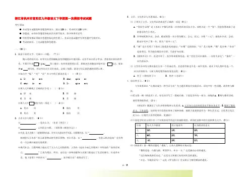 浙江省杭州市富阳区九年级语文下学期第一次模拟考试试题