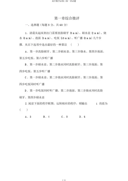 高中数学必修三第一章试题