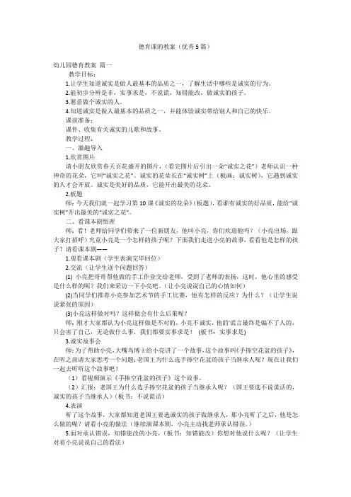 德育课的教案(优秀5篇)