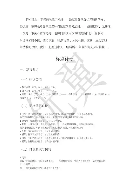 2020中考资料_标点符号复习+练习
