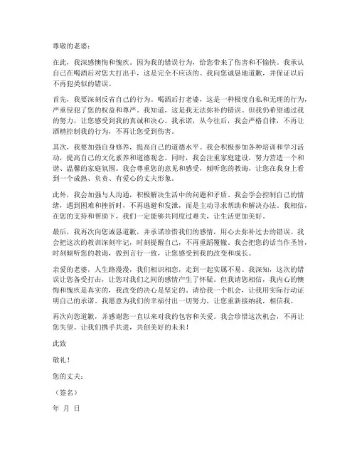 喝酒后打老婆保证书