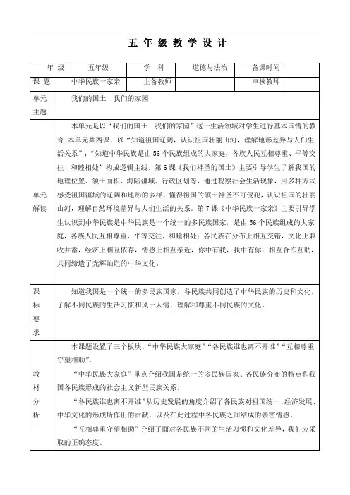 最新人教版道德与法治五年级上册《中华民族一家亲》精品教学设计