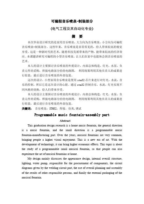 可编程音乐喷泉-制装部分(电气工程及其自动化专业)