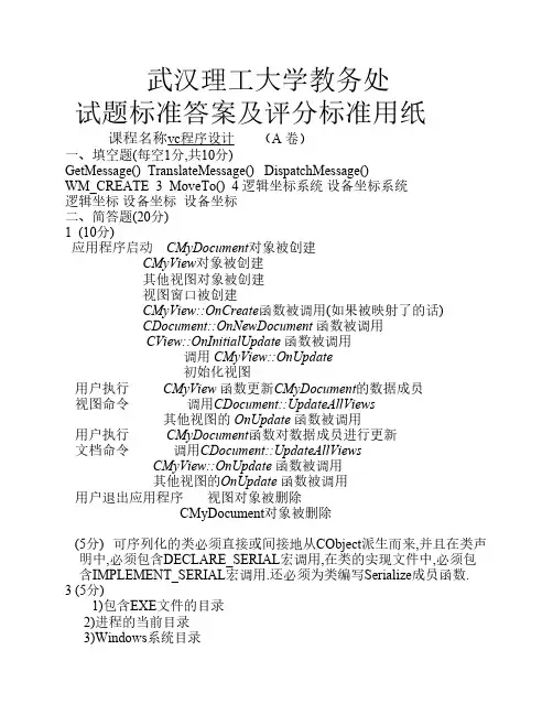 2009-vc程序设计A卷答案