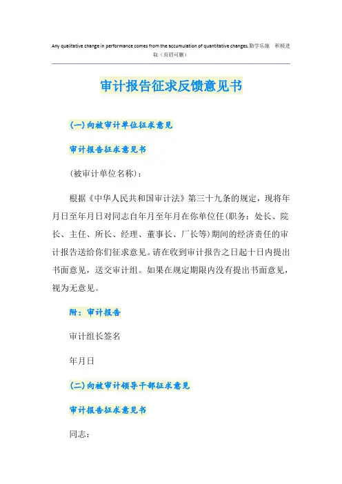 审计报告征求反馈意见书