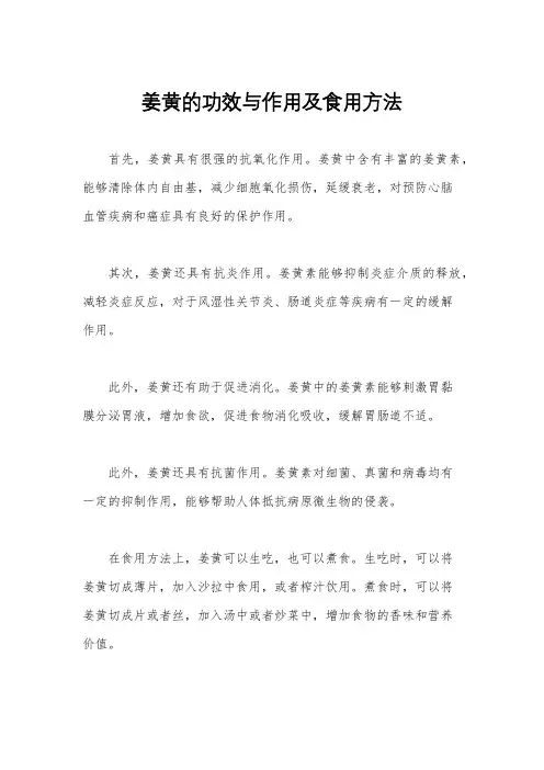 姜黄的功效与作用及食用方法