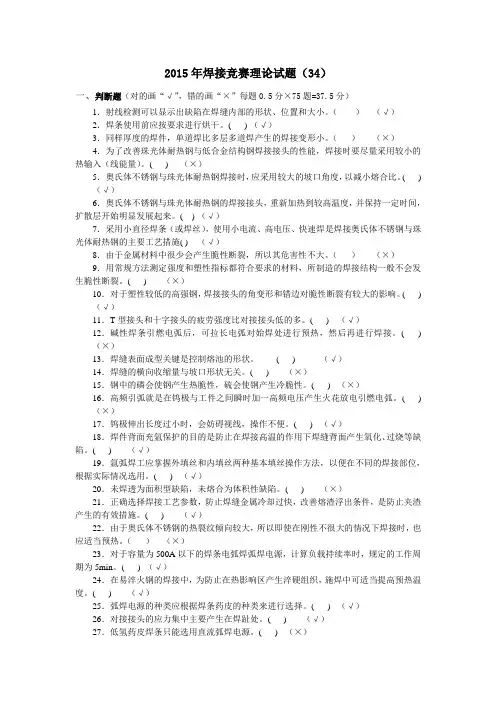 全国工程建设焊工职业技能竞赛试题34(含答案)
