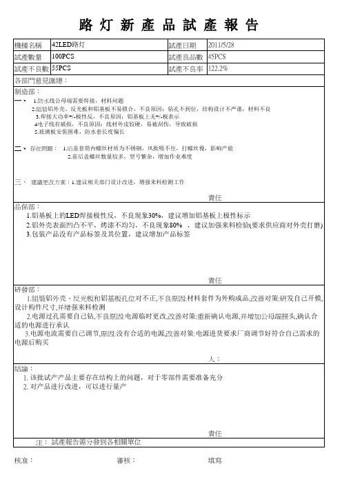 新产品试产报告(路灯)