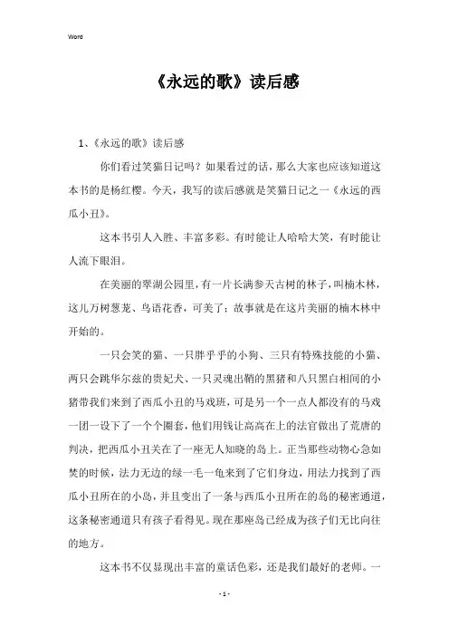 《永远的歌》读后感